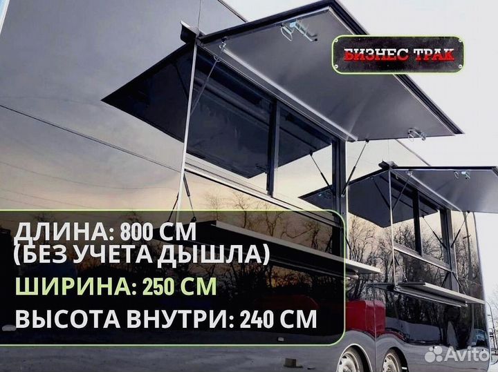 Фудтрак в наличии