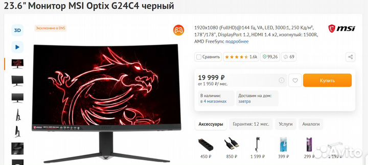 Игровой монитор MSI Optix G24C4 144 Гц