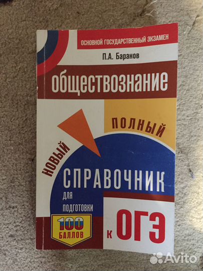 Учебники, сборники для подготовки к огэ