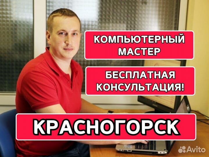 Ремонт компьютеров и ноутбуков Компьютерный мастер