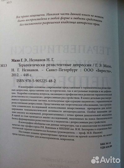 Терапевтически резистентные депрессии