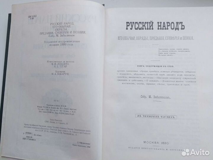 Книга Русский народ