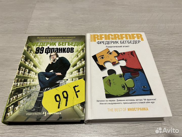 Книги Фредерик Бегбедер