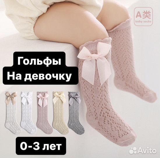 Гольфы для девочки