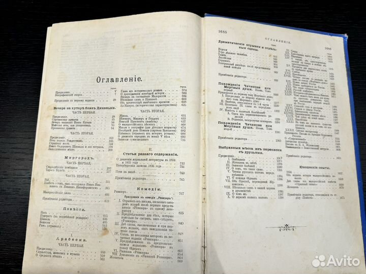Полное собрание сочиненией Н.В. Гоголя 1901г