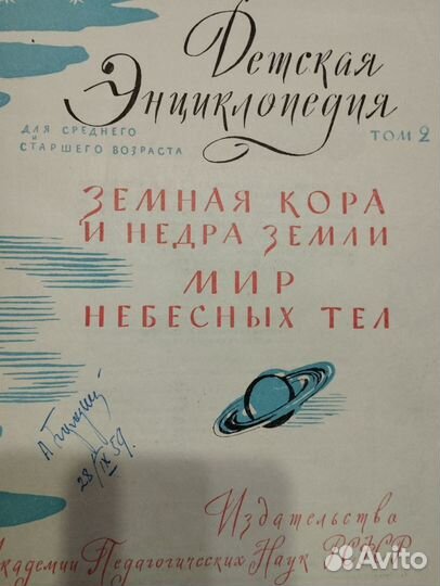 Детская энциклопедия 1960 года 10 томов