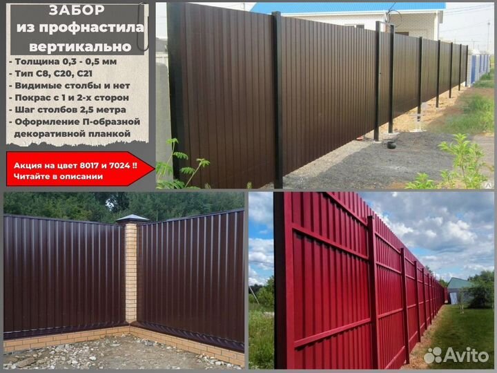 Установка забора. Заборы из профнастила под ключ