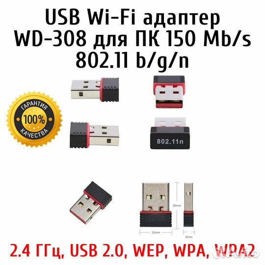 USB WI-FI адаптер WD-308 150Mb/s