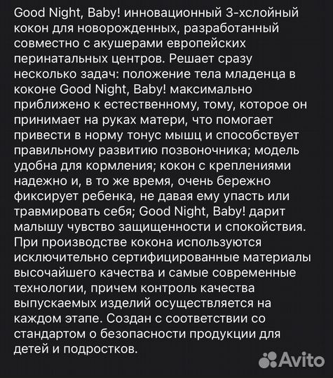 Кокон для новорожденных