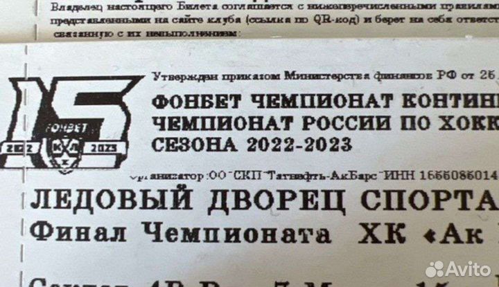 Билеты на хоккей ак барс цска 5 матч