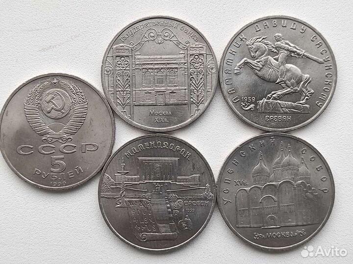 Монеты 5 рублей СССР и 3 рубля