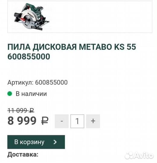 Шуруповёрт Метабо