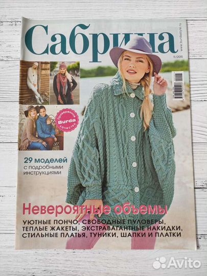 Журналы по вязанию