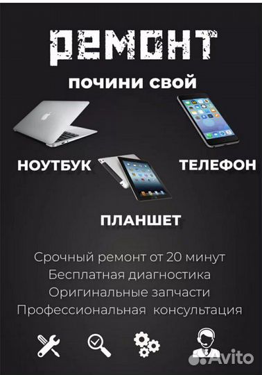 Ремонт сотовых телефонов,планшетов,ноутбуков,компю