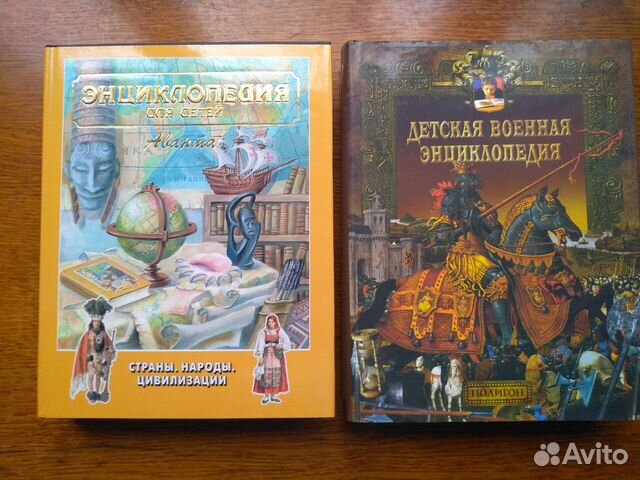 детская энциклопедия авито. детская энциклопедия 1961г фото. моя самая первая энциклопедия росмэн. география. детская энциклопедия в 12 томах.