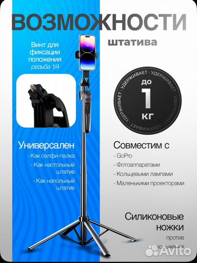 Штатив для телефона