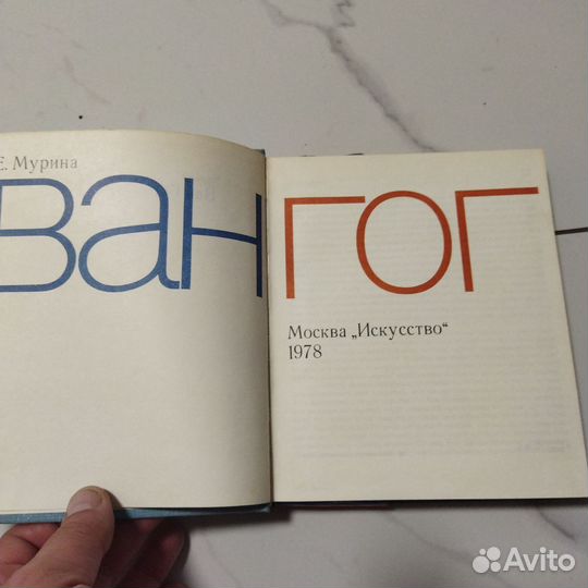 Ван Гог. Мурина