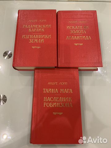 Андре Лори 3 тома