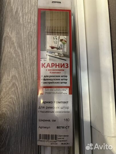 Карниз для римских штор 180