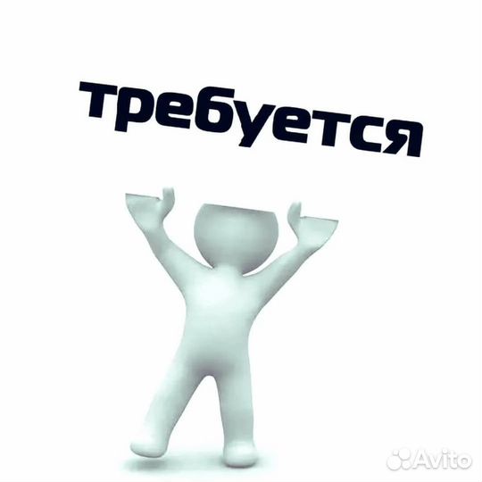 Работа продавец -консультант