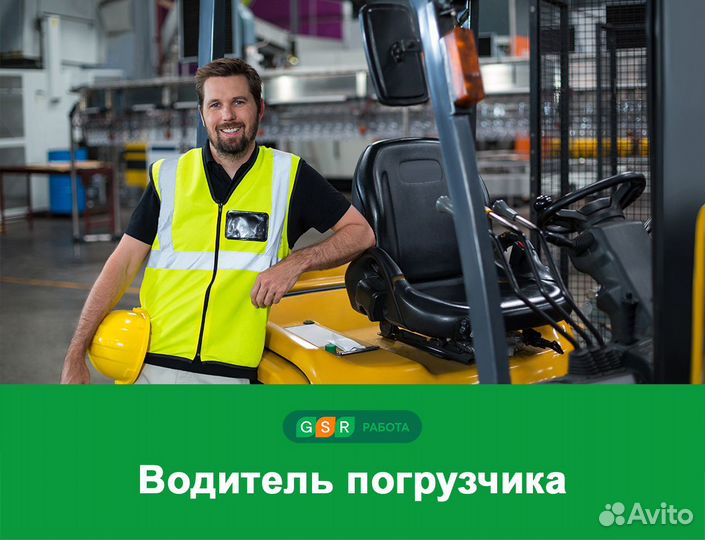 Водитель автопогрузчика на завод