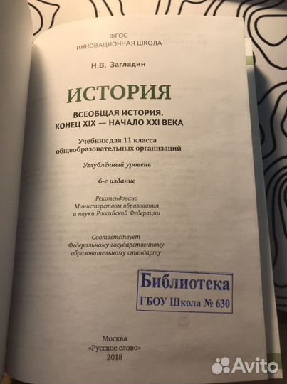 Учебник всеобщая история 11 класс