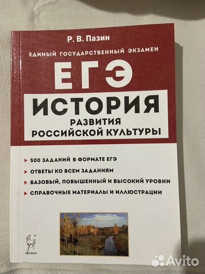 История егэ. Р.В. Пазин
