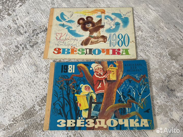 Календарь журнал книга Звёздочка для октябрят