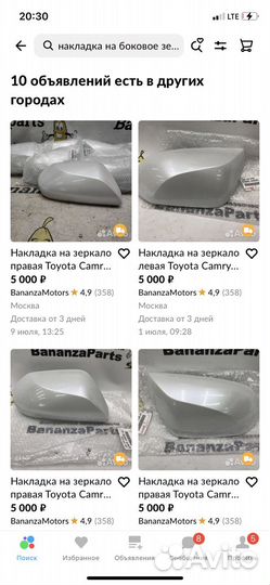 Накладка на боковое зеркало Камри 75