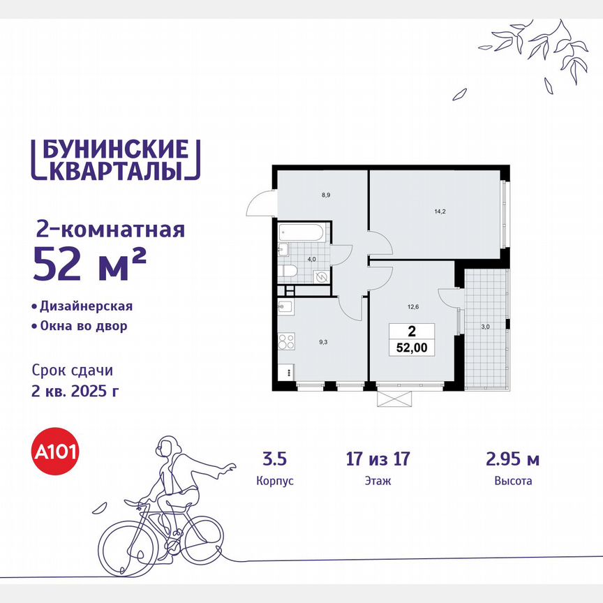 2-к. квартира, 52 м², 17/17 эт.