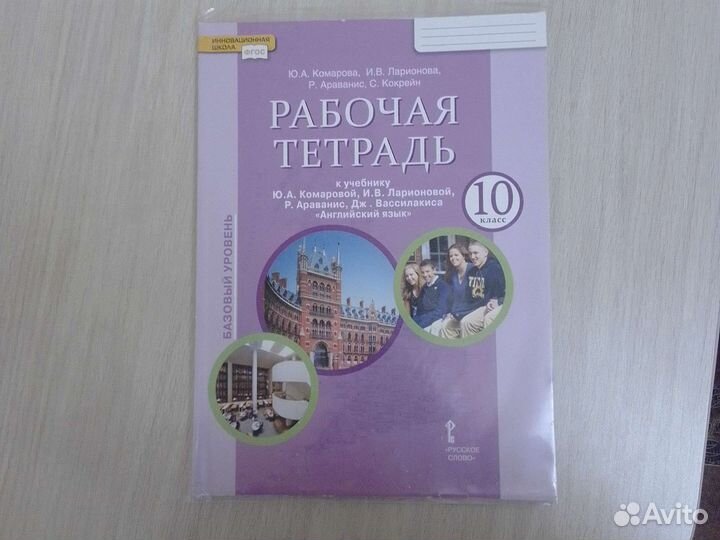 Рабочая тетрадь по английскому 10 класс