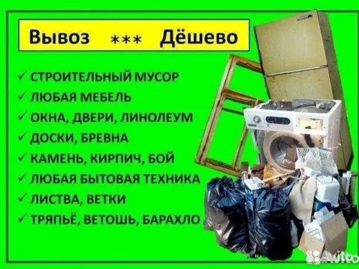 Вывоз мусора