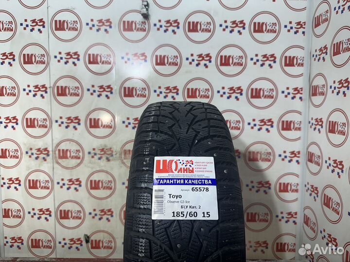 Toyo Observe G3-Ice 185/60 R15