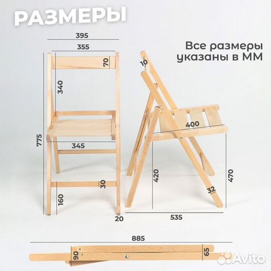 Деревянный стул складной без покрытия