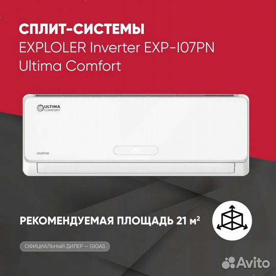 Кондиционер / Сплит система exploler