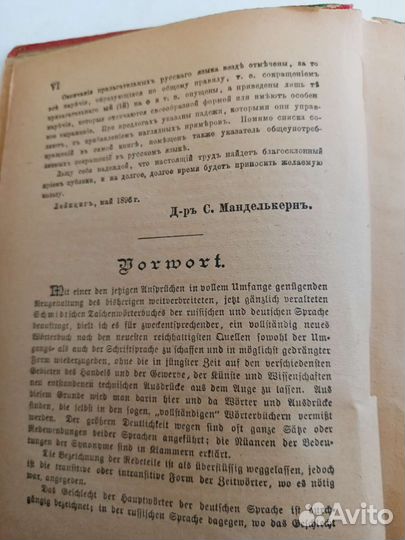 Русско-немецкий словарь. Старинный