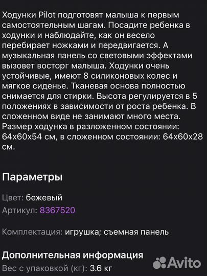 Ходунки детские