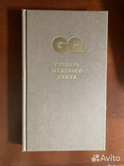 Лимитированное подарочное издание GQ