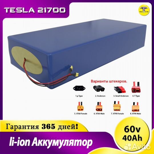 Аккумулятор для электросамоката 60v 40Ah