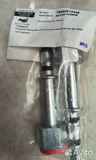 Штуцер - фитинг прямой Mercedes T0000013448