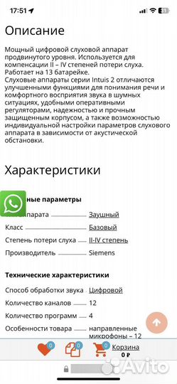 Слуховой аппарат siemens intuis 2 P