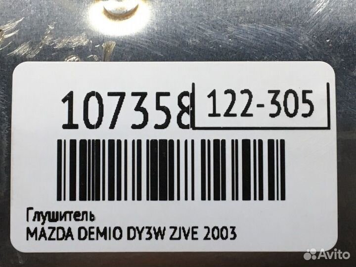 Глушитель Mazda Demio DY3W zjve 2003