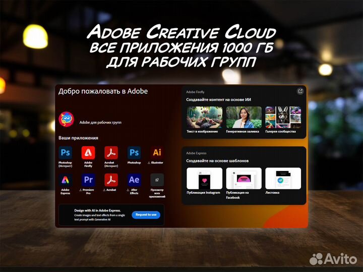 Adobe CC для рабочих групп 1000 Гб / 2 месяца