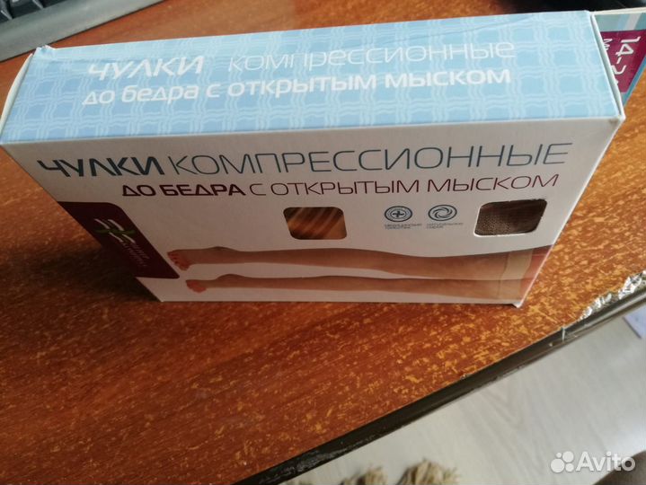 Компрессионные чулки 2 класс 2 размер