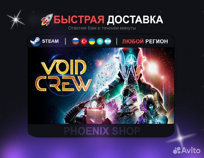Void Crew (Steam)