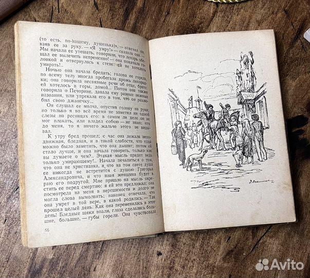 Герой нашего времени Лермонтов 1941 год