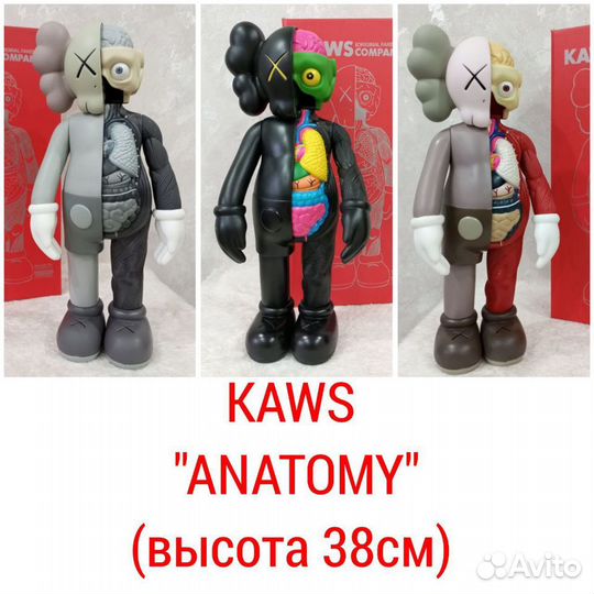 Коллекции фигурок Kaws 20cm, 30cm, 38cm