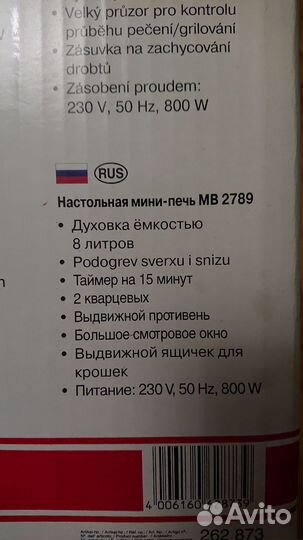 Мини печь Clatronic