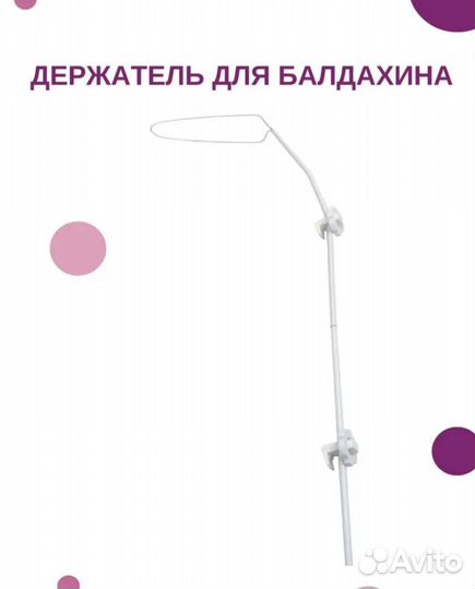 Держатель для балдахина и балдахин