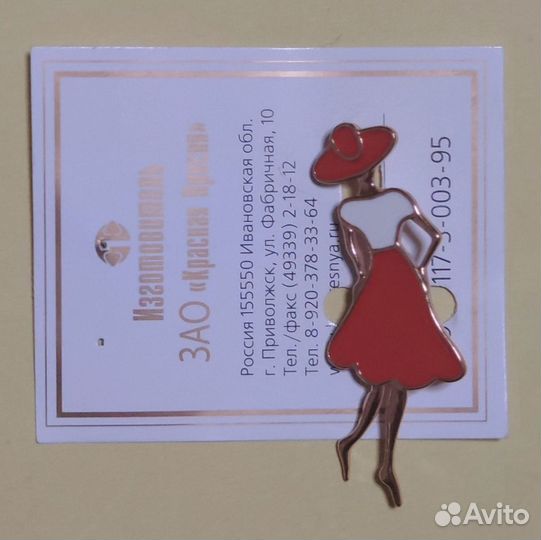 Брошь Леди 5см позолота Красная Пресня Россия
